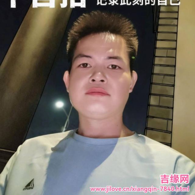35岁岁广东单身帅哥 - 四平吉缘网